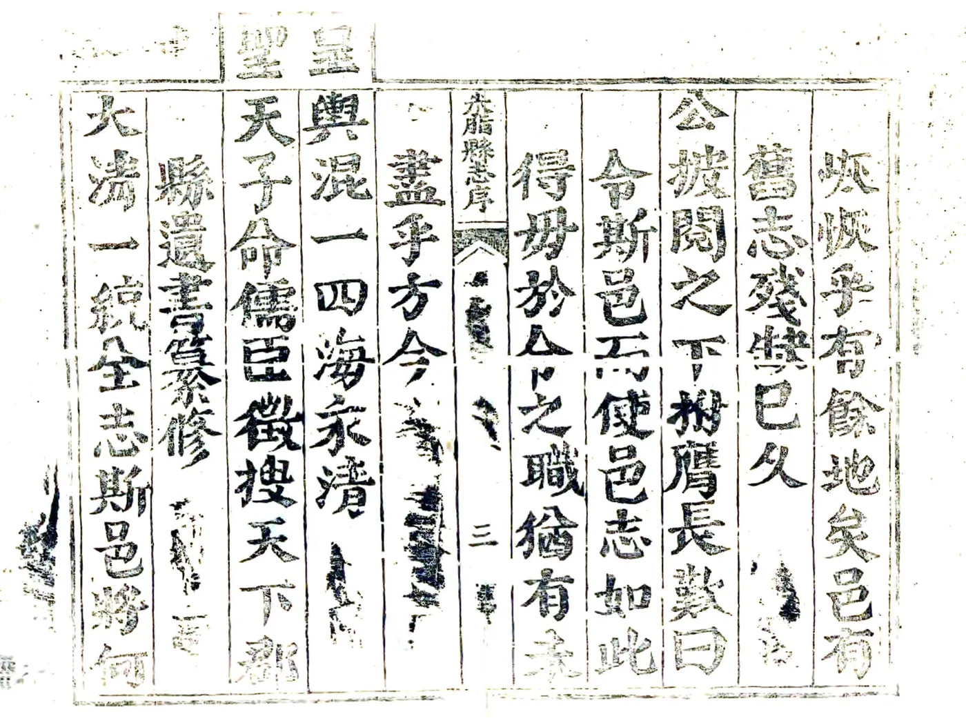 米脂县志（康熙） 在线预览第3页