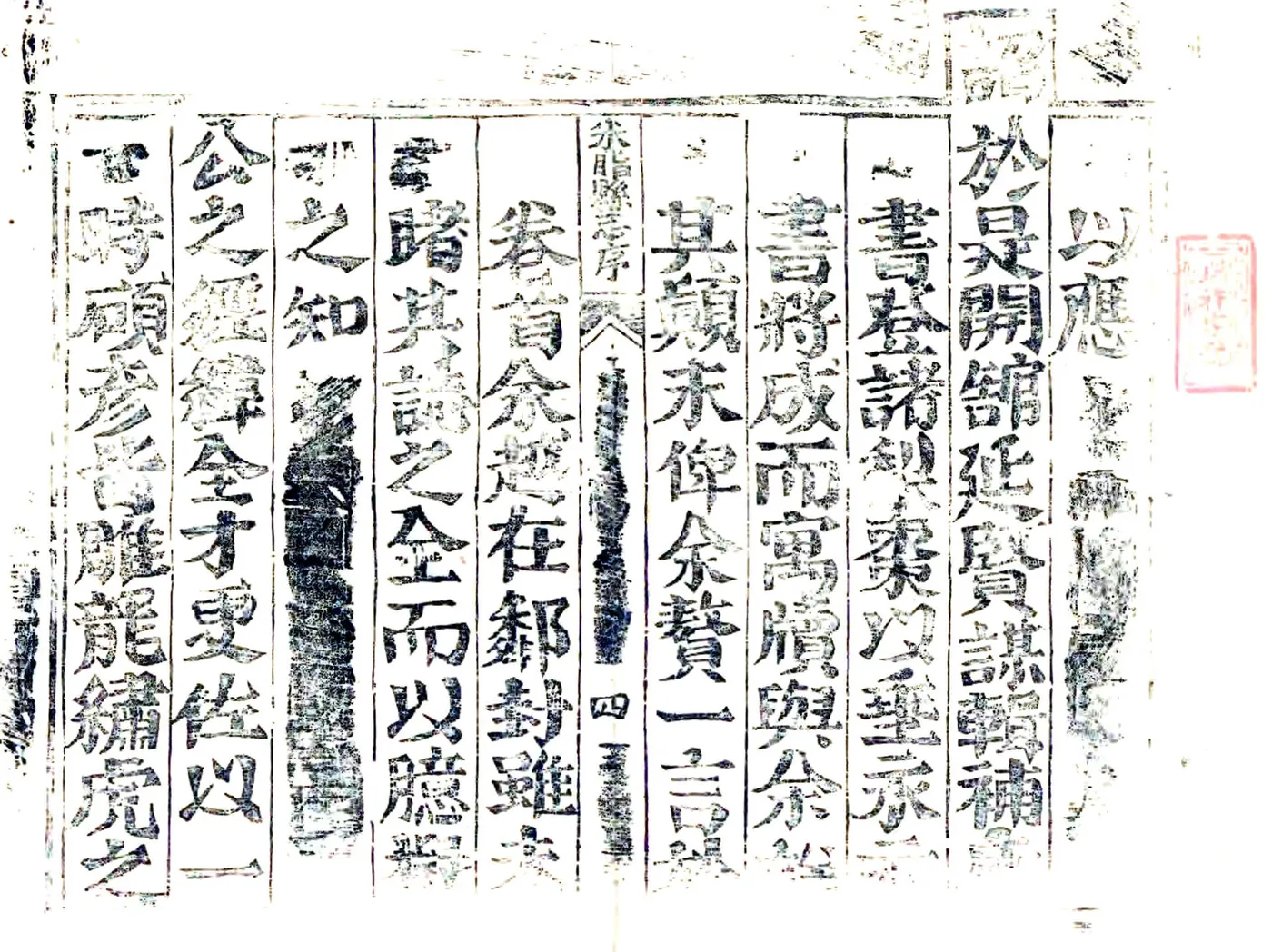 米脂县志（康熙） 在线预览第4页