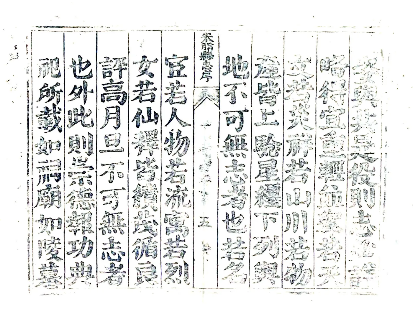 米脂县志（康熙） 在线预览第5页