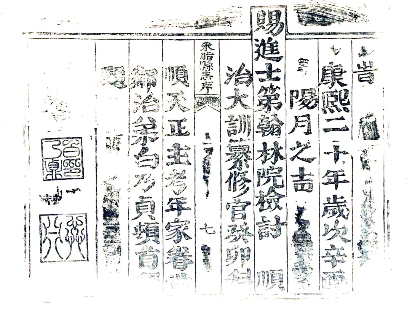 米脂县志（康熙） 在线预览第7页