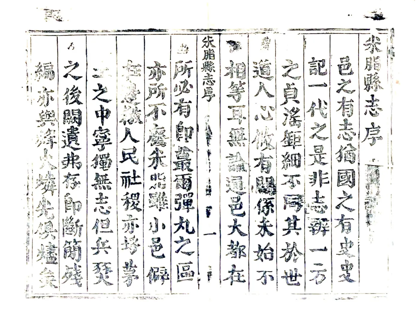 米脂县志（康熙） 在线预览第8页