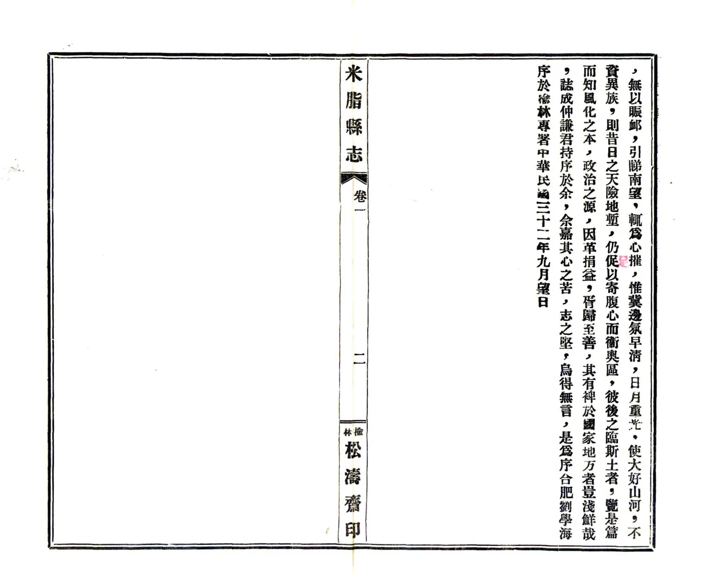 米脂县志（民国） 在线预览第4页