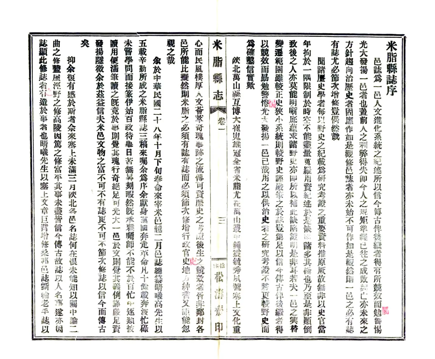 米脂县志（民国） 在线预览第5页