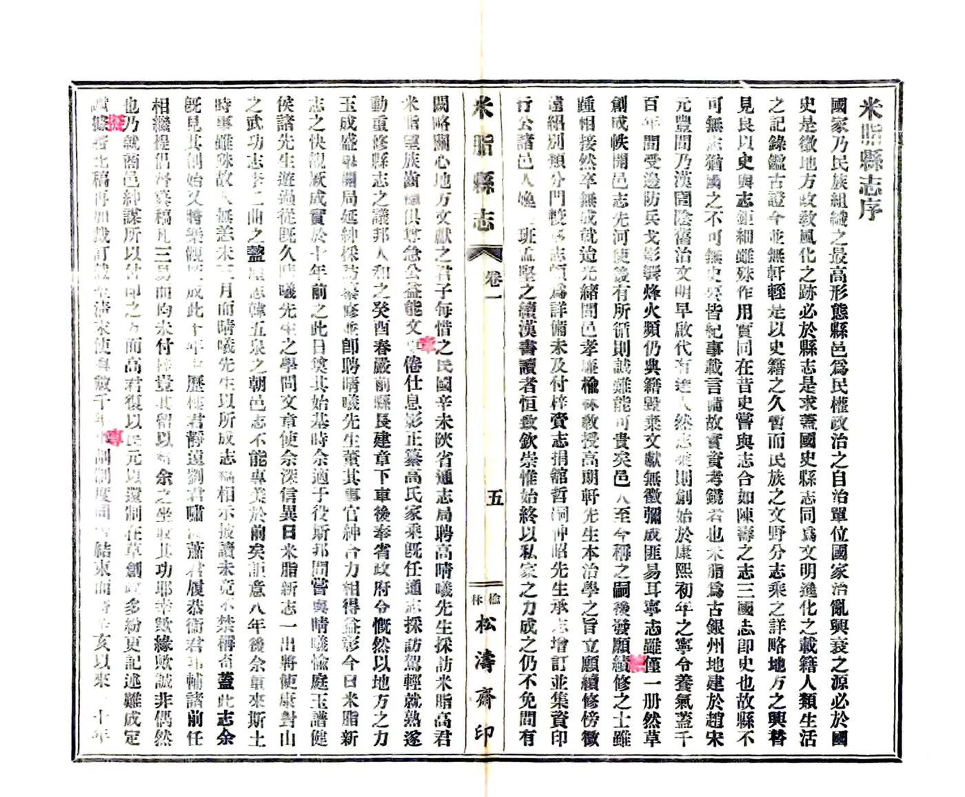 米脂县志（民国） 在线预览第7页