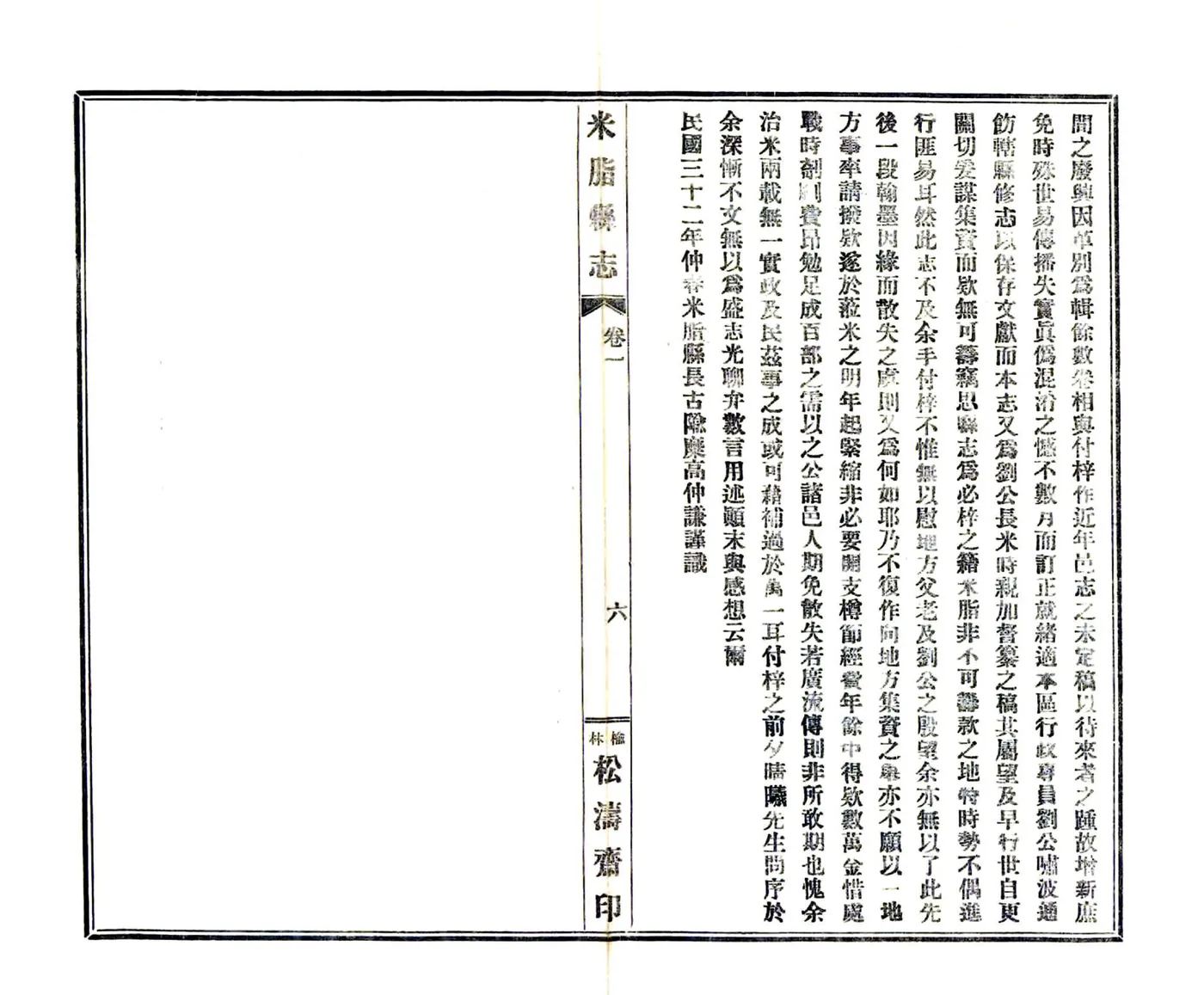 米脂县志（民国） 在线预览第8页