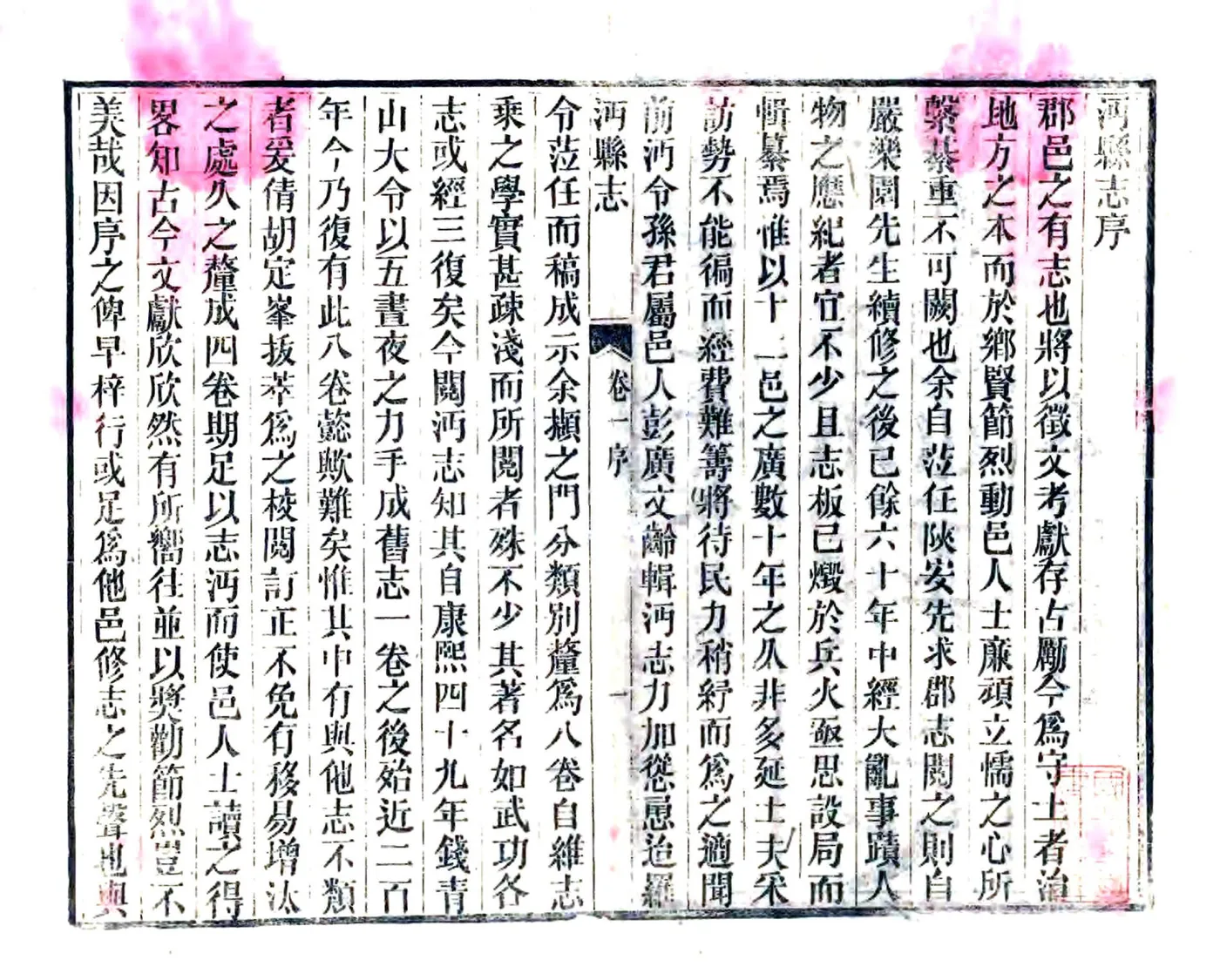 沔县志（光绪） 在线预览第2页