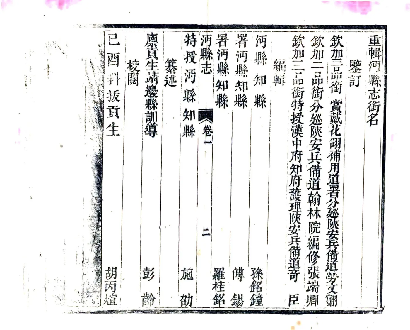 沔县志（光绪） 在线预览第5页