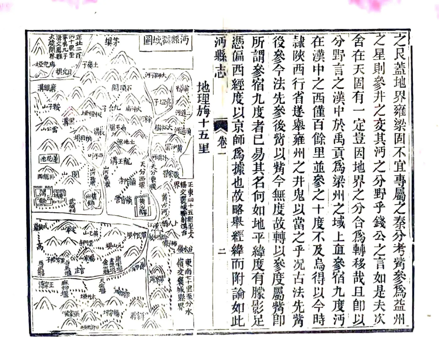 沔县志（光绪） 在线预览第7页