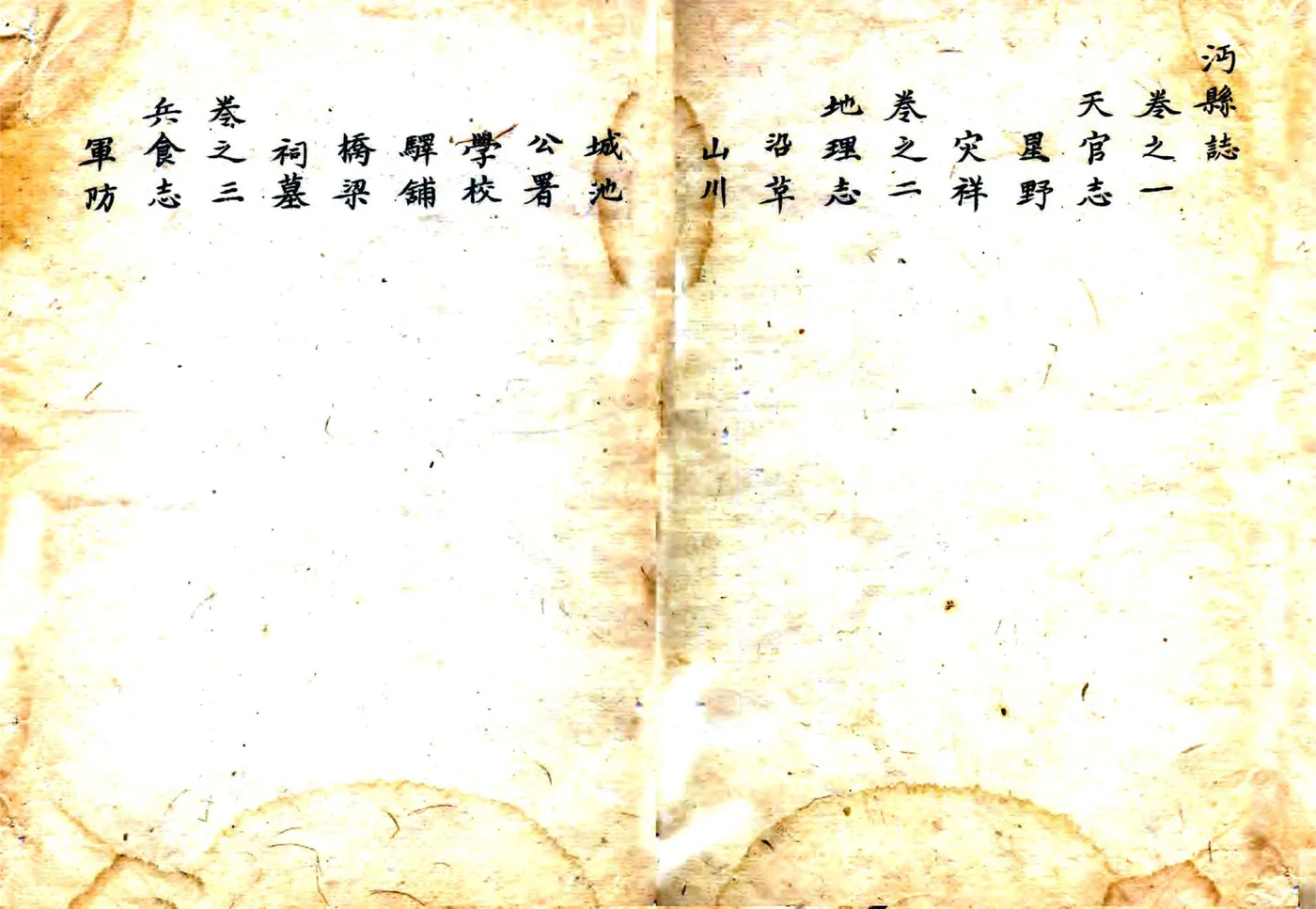 沔县志（康熙） 在线预览第2页