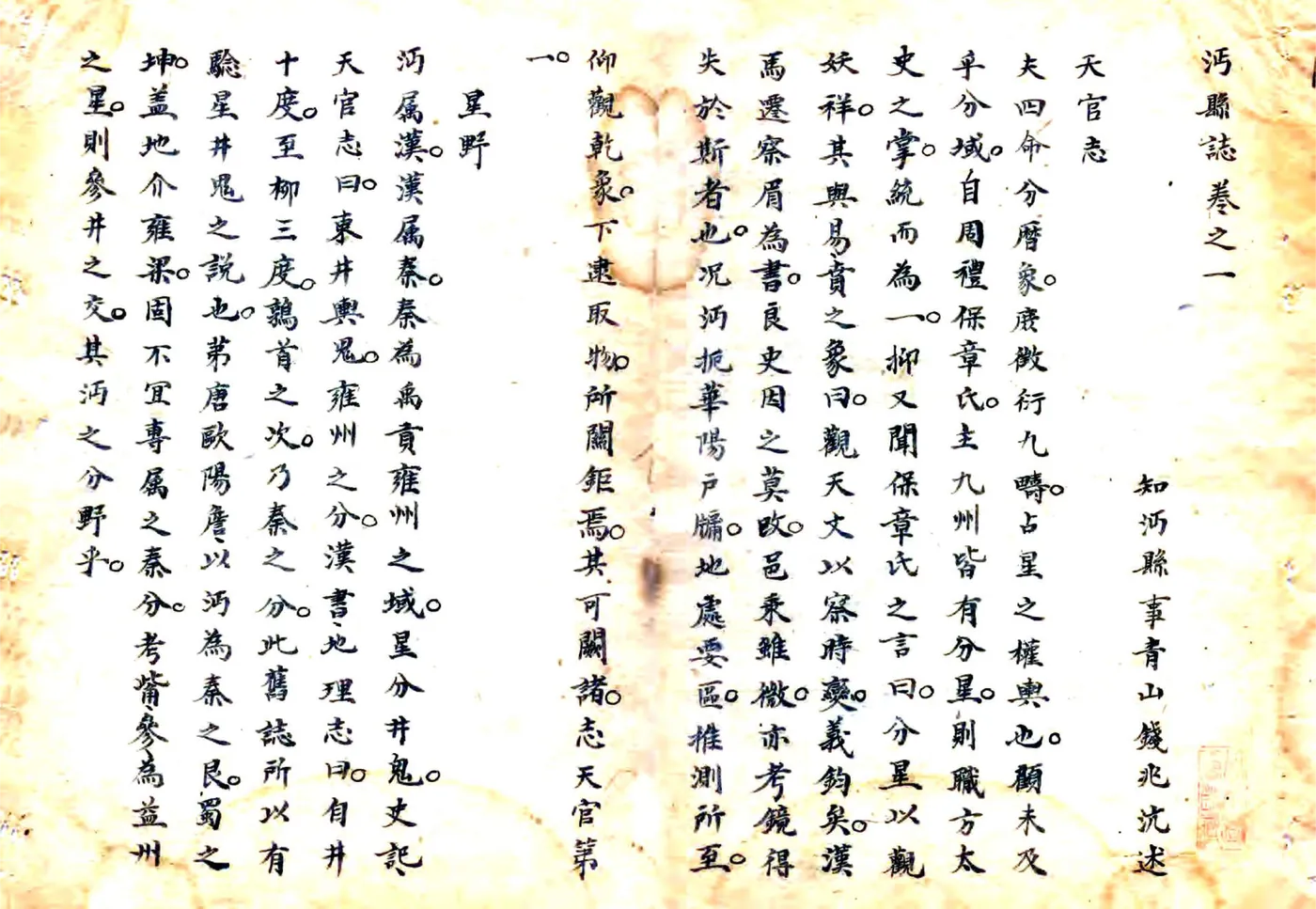 沔县志（康熙） 在线预览第4页