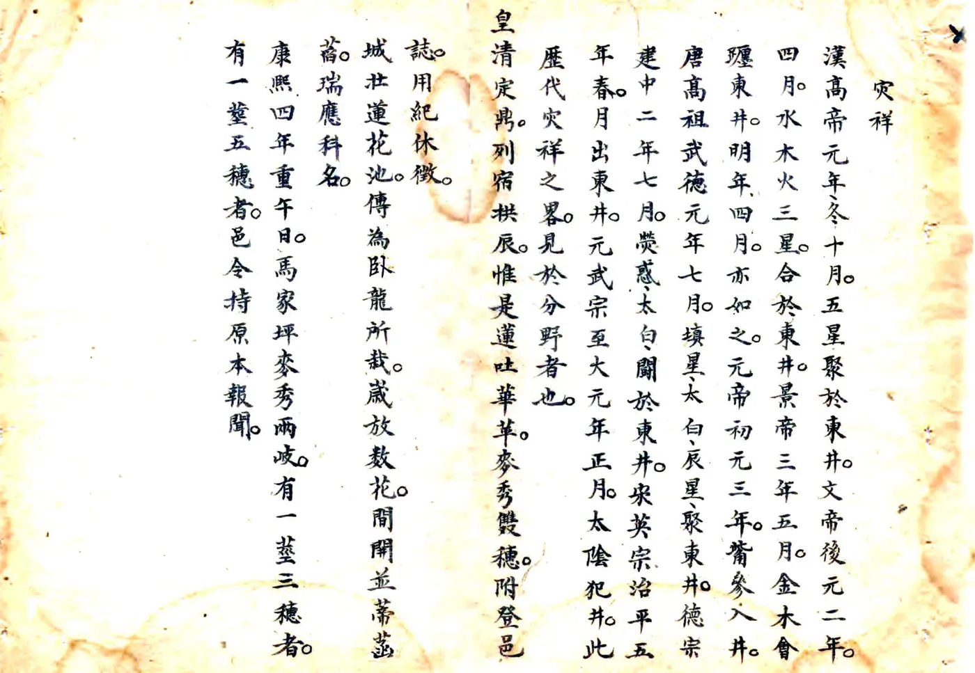 沔县志（康熙） 在线预览第5页