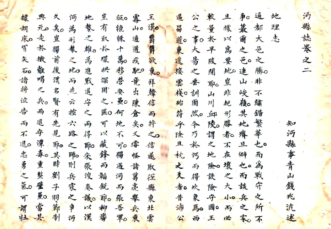 沔县志（康熙） 在线预览第7页
