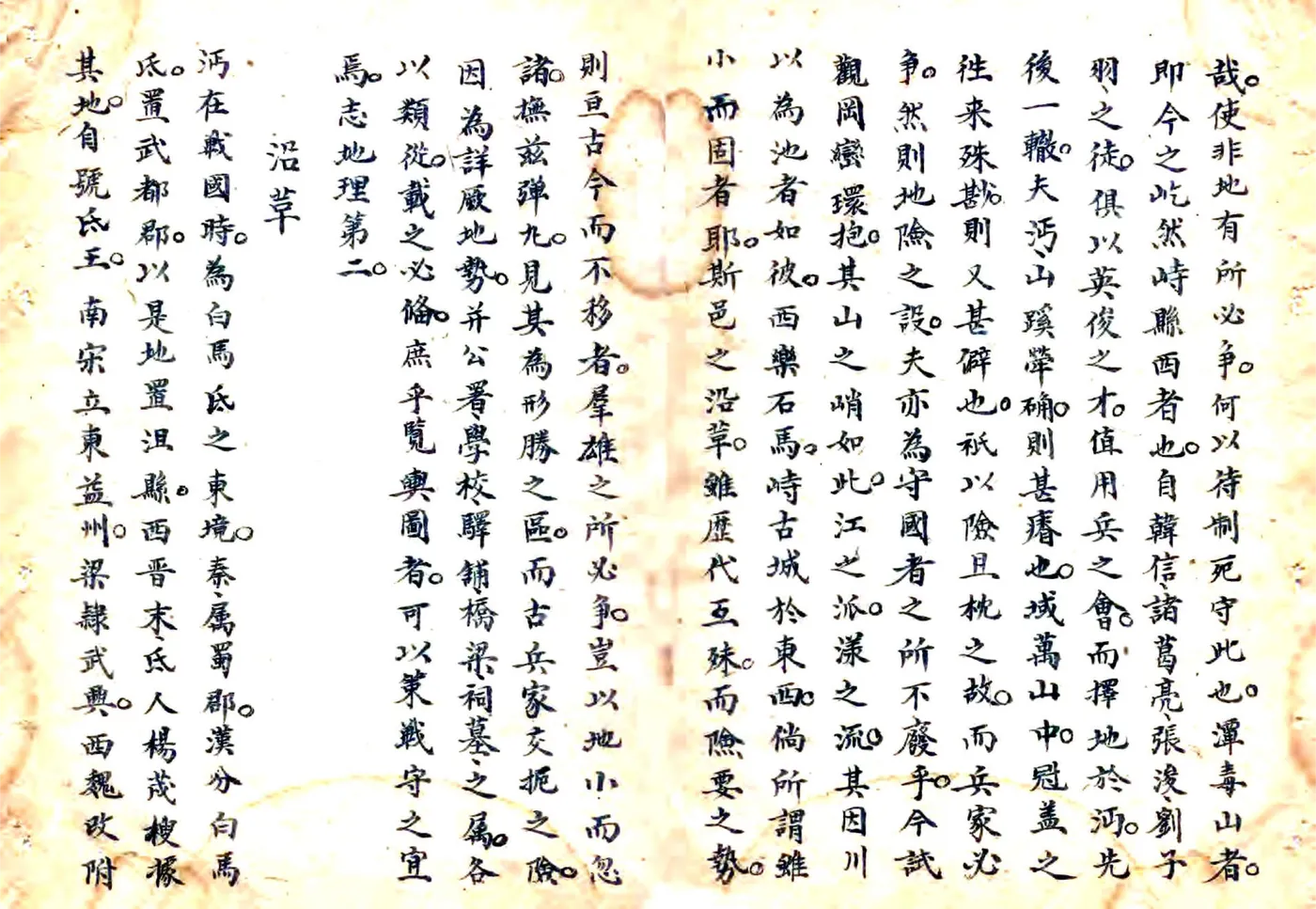 沔县志（康熙） 在线预览第8页