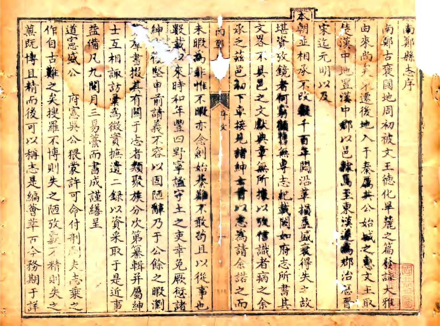 南郑县志（乾隆） 在线预览第1页