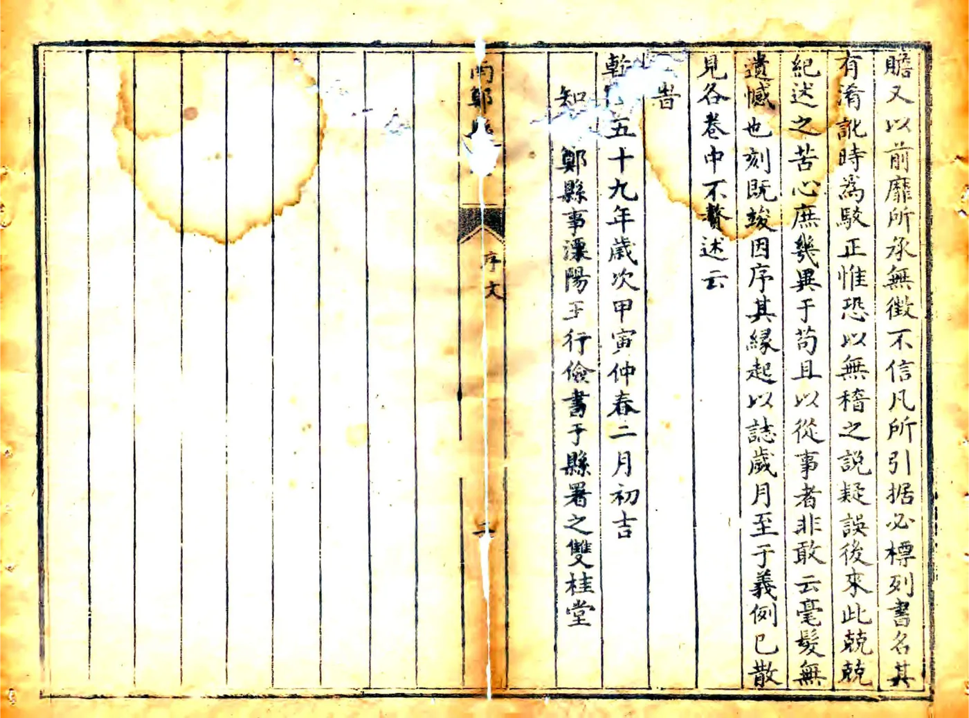 南郑县志（乾隆） 在线预览第2页