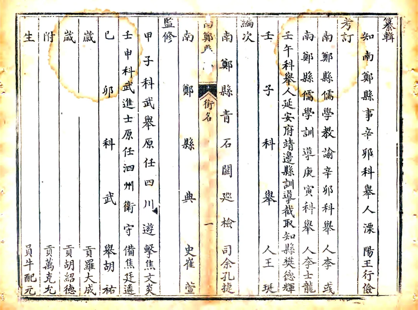 南郑县志（乾隆） 在线预览第3页