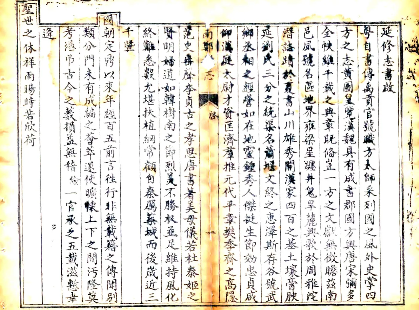 南郑县志（乾隆） 在线预览第7页