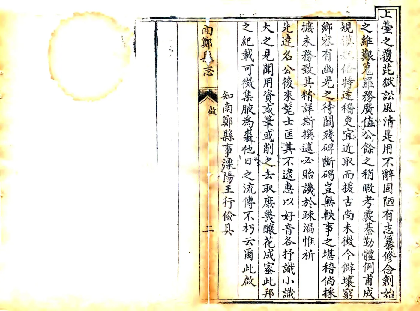南郑县志（乾隆） 在线预览第8页