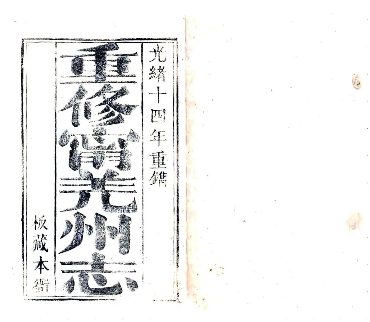 宁羌州志（光绪） 在线预览第2页