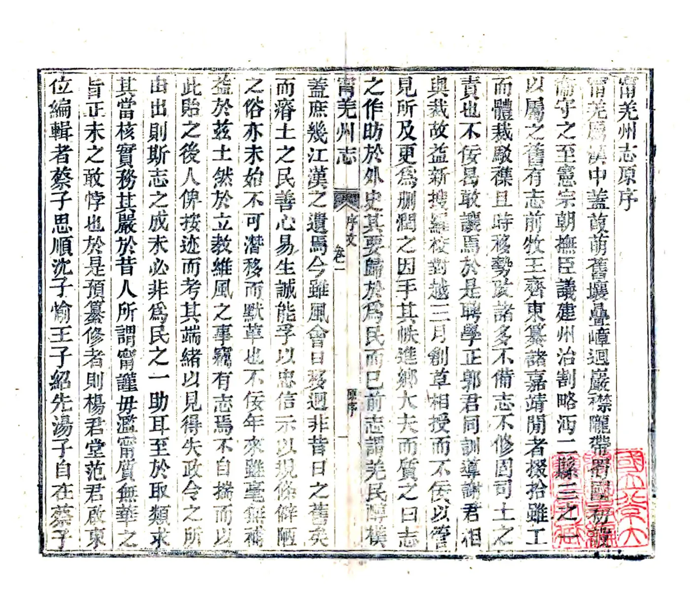 宁羌州志（光绪） 在线预览第3页