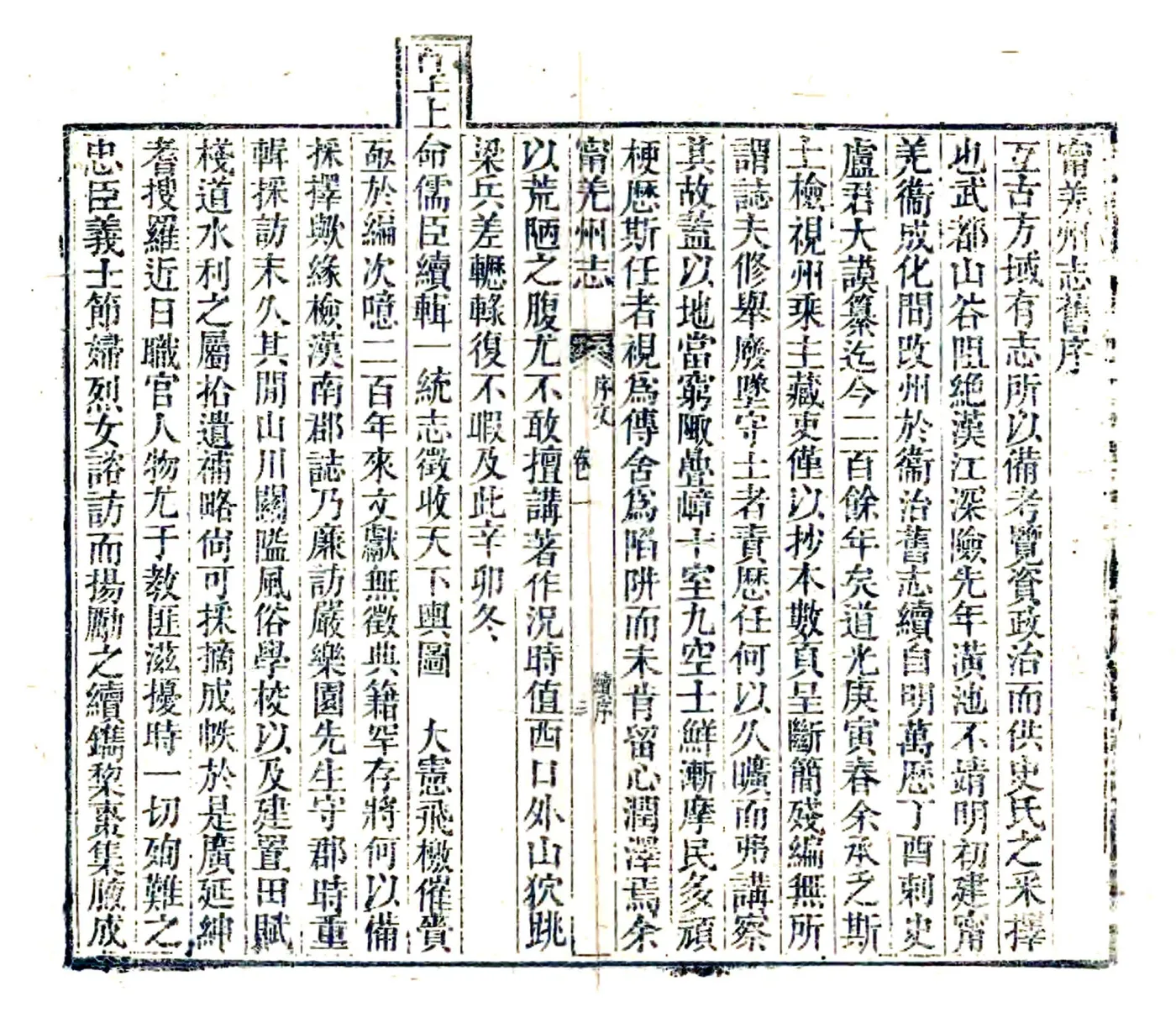 宁羌州志（光绪） 在线预览第5页