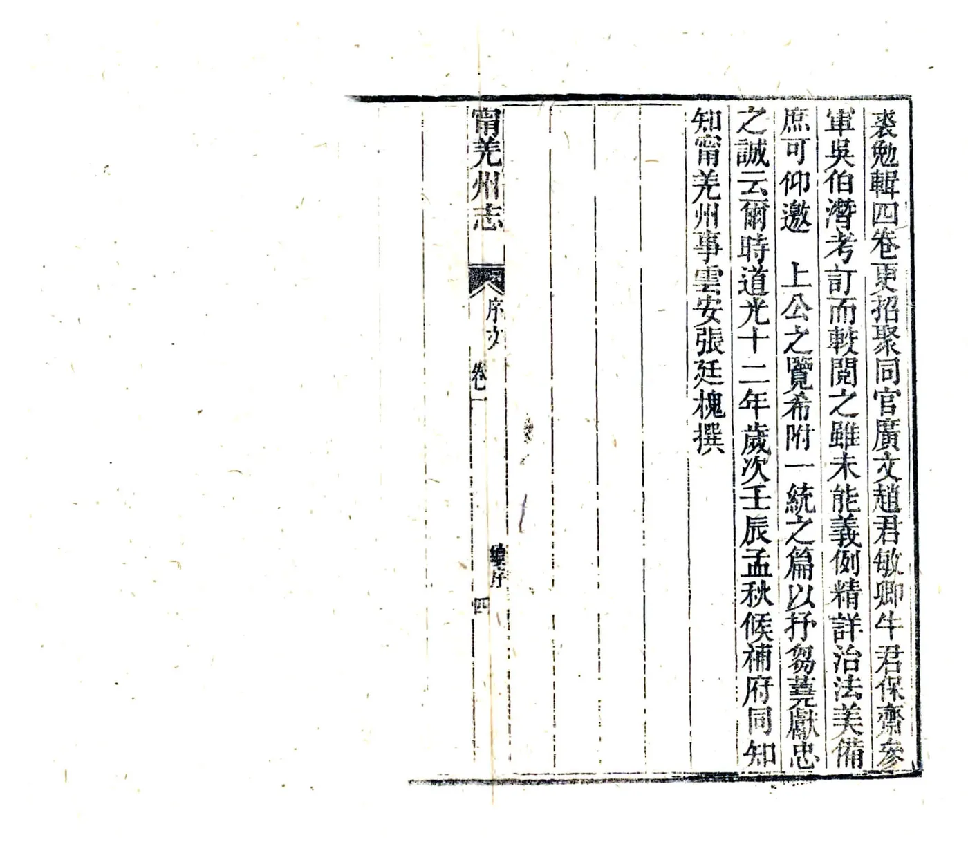 宁羌州志（光绪） 在线预览第6页