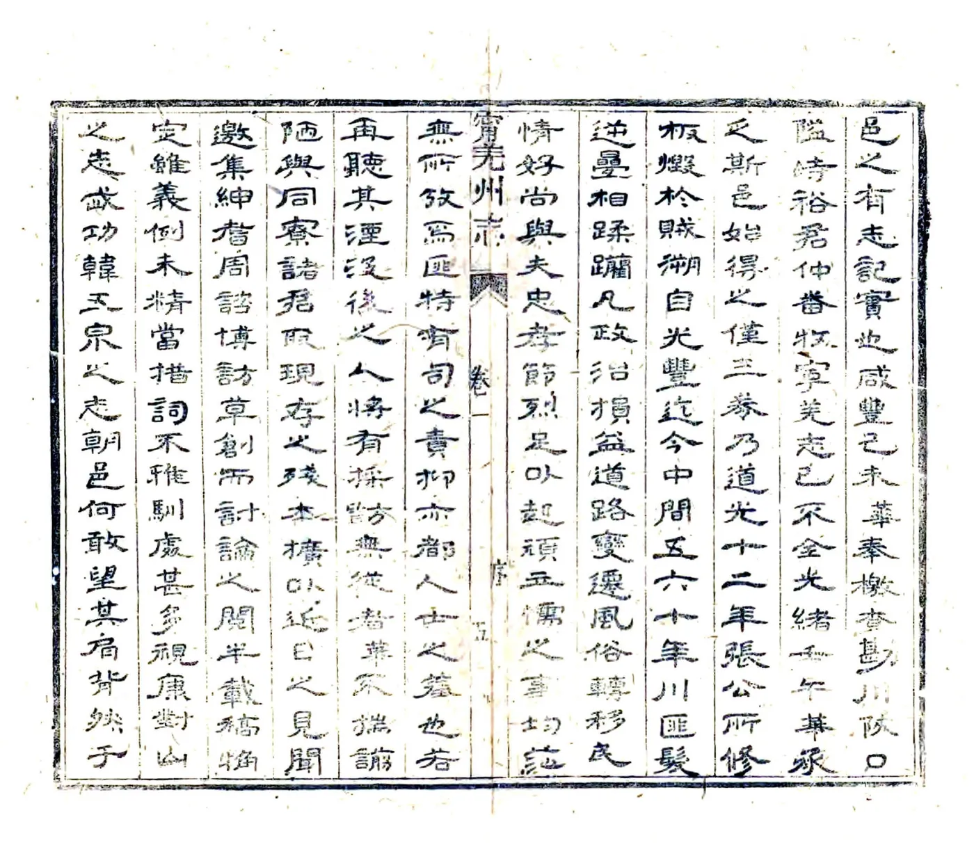 宁羌州志（光绪） 在线预览第7页