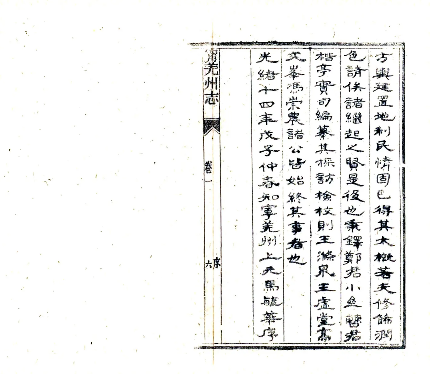 宁羌州志（光绪） 在线预览第8页