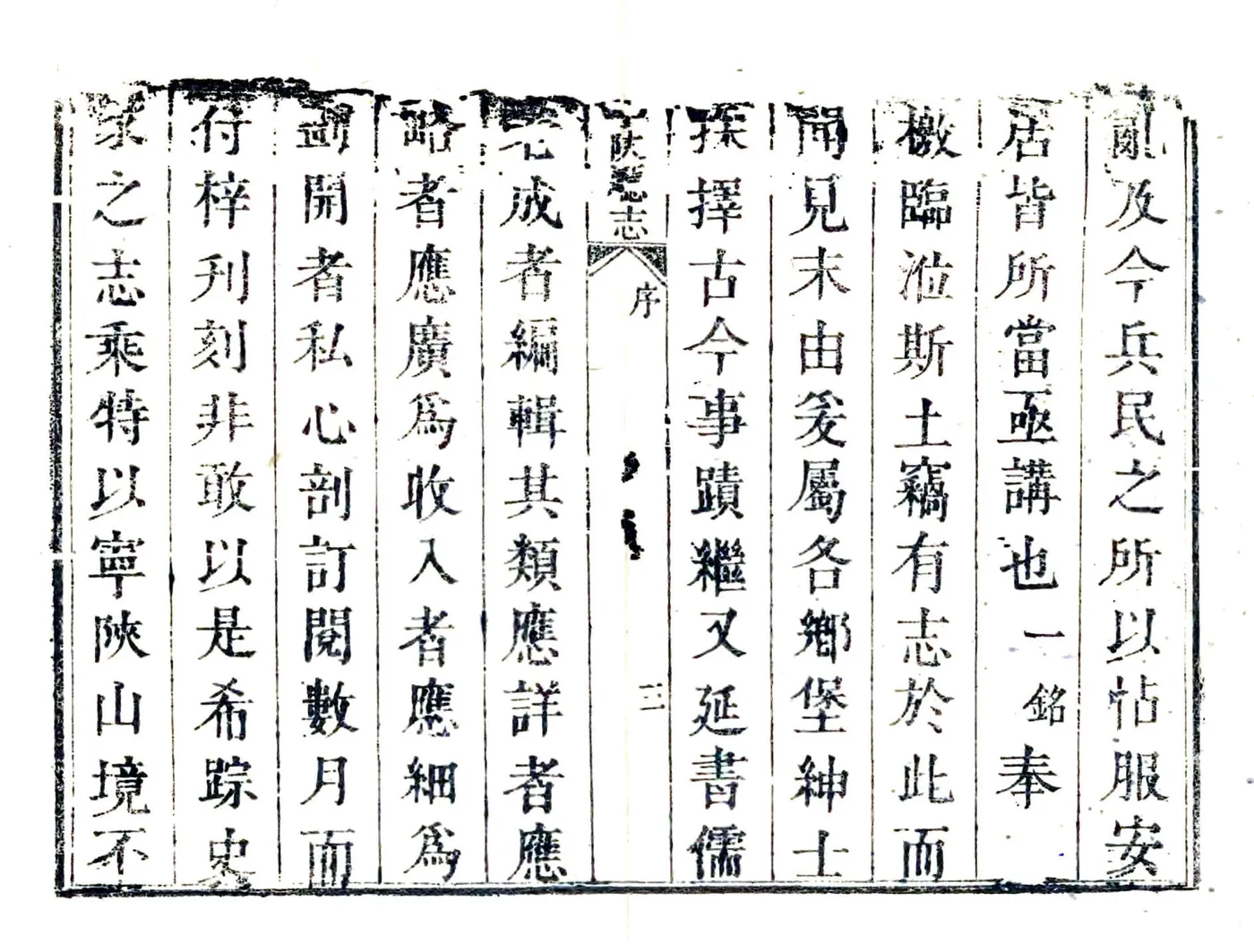 宁陕厅志（道光） 在线预览第5页