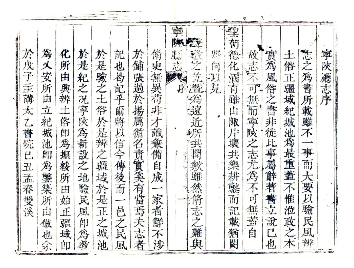 宁陕厅志（道光） 在线预览第7页