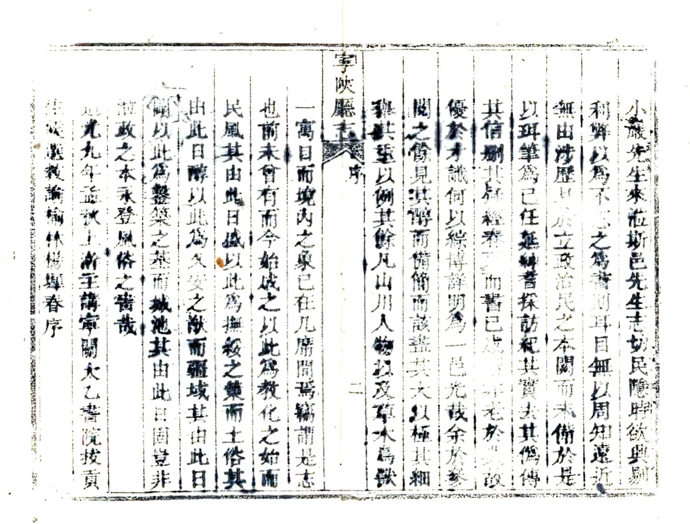宁陕厅志（道光） 在线预览第8页