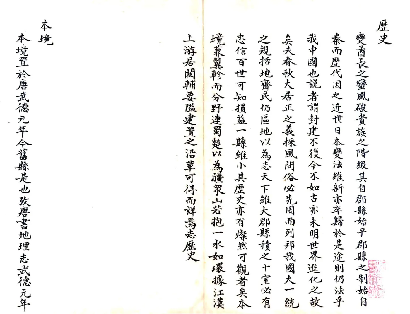 平利县乡土志（清末） 在线预览第2页