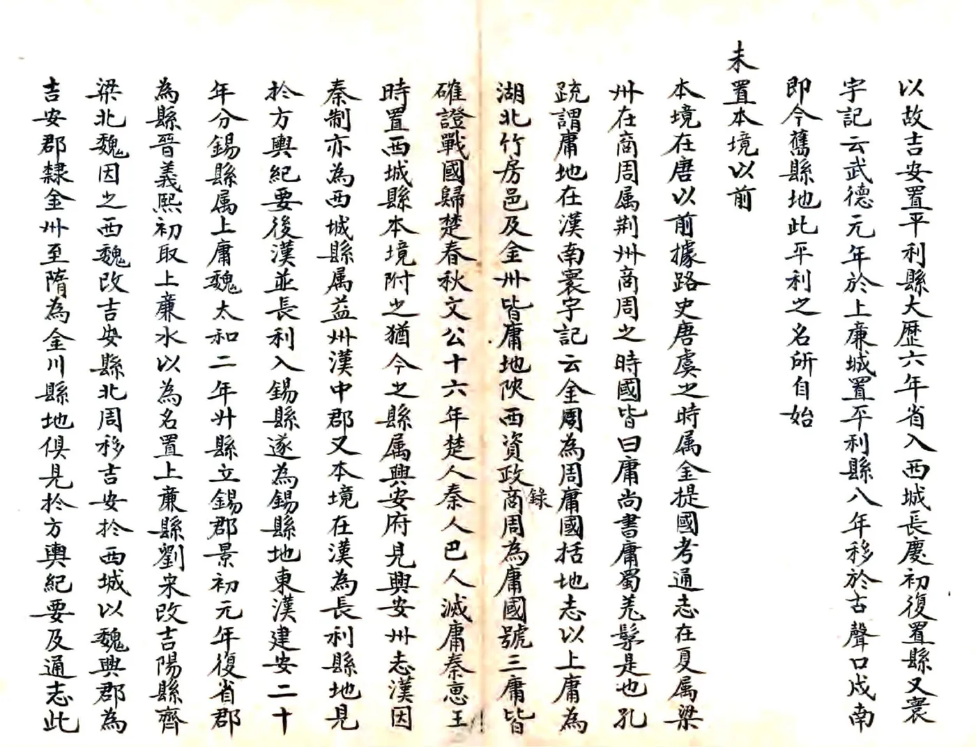 平利县乡土志（清末） 在线预览第3页