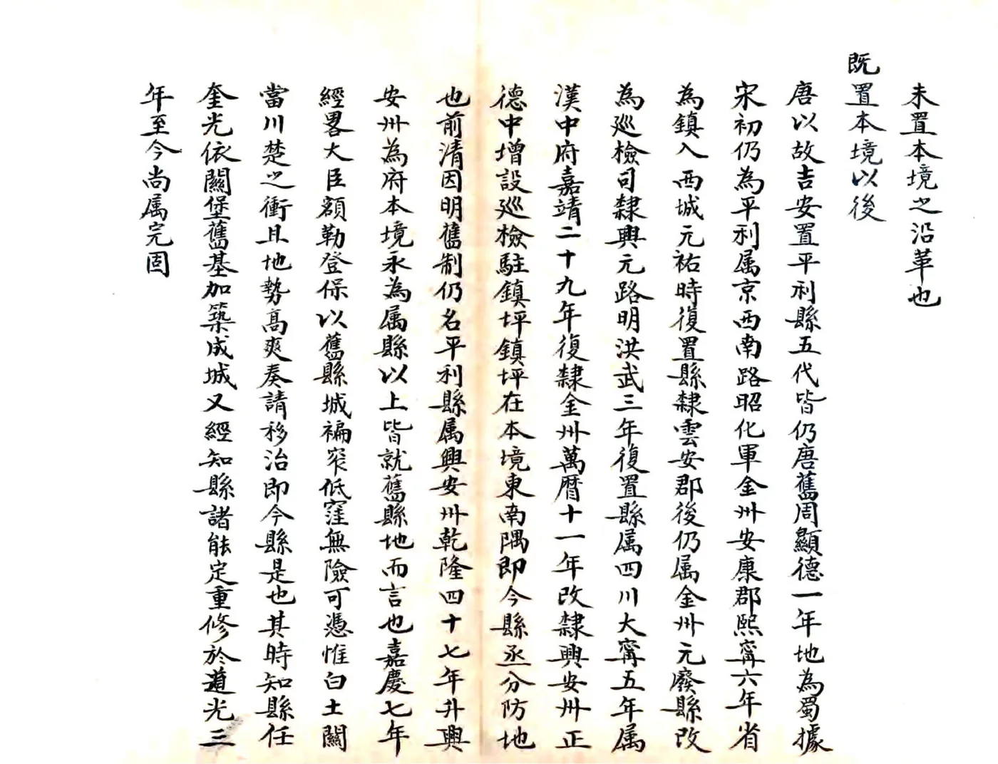 平利县乡土志（清末） 在线预览第4页