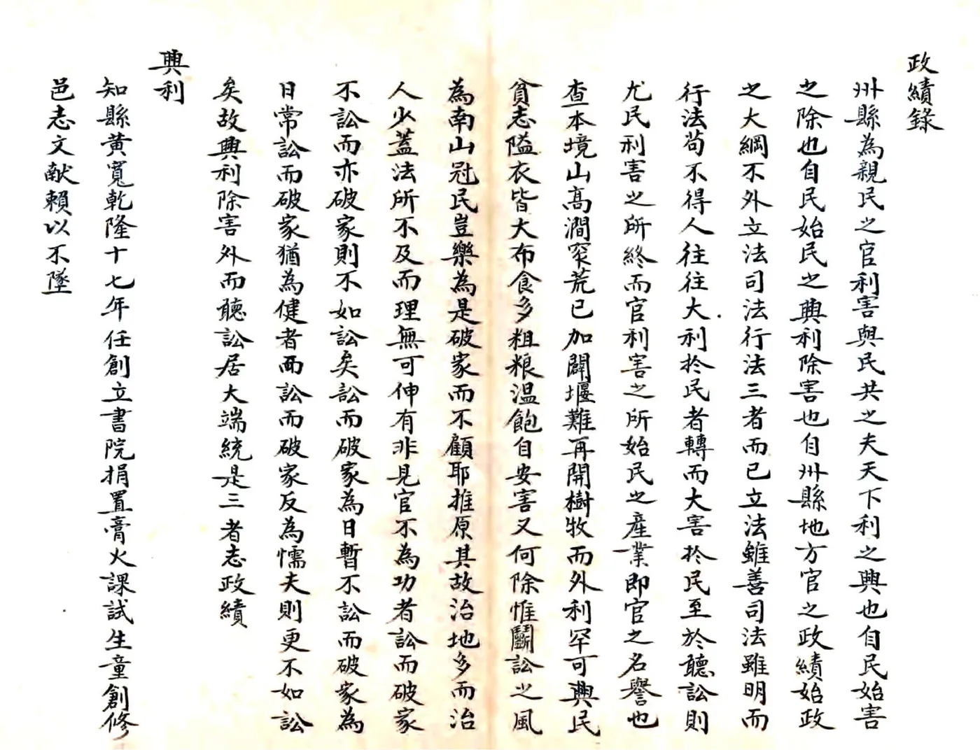 平利县乡土志（清末） 在线预览第5页