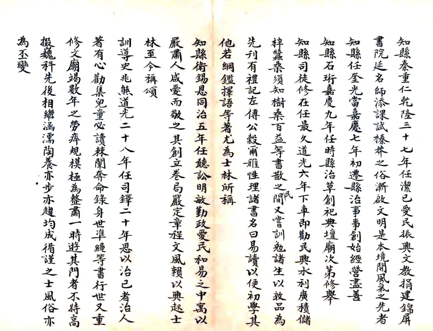 平利县乡土志（清末） 在线预览第6页
