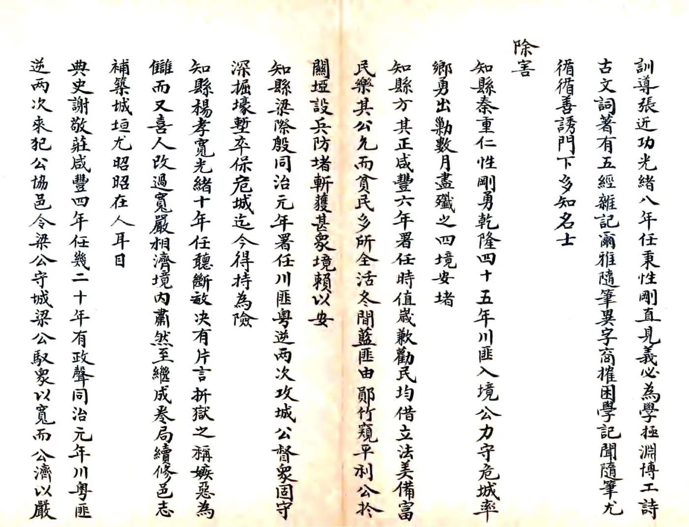 平利县乡土志（清末） 在线预览第7页