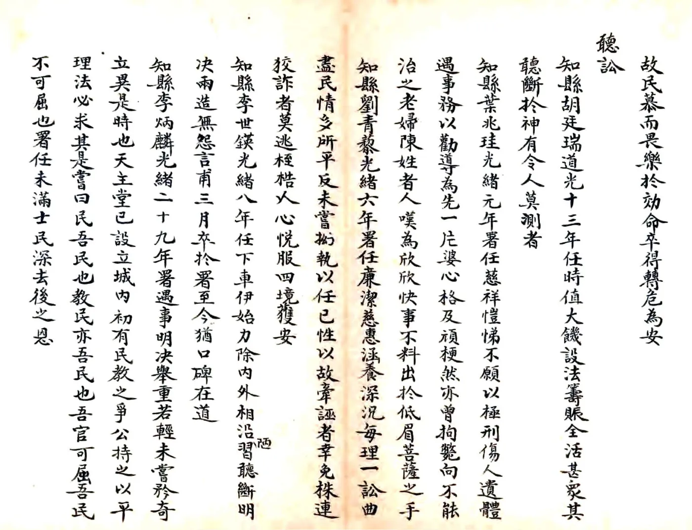 平利县乡土志（清末） 在线预览第8页