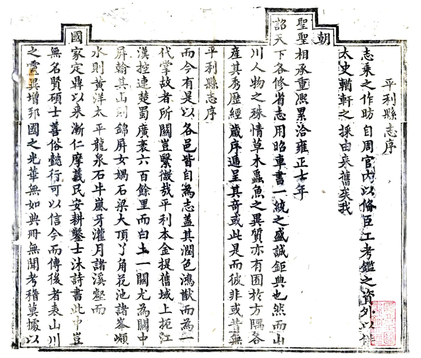 平利县志（乾隆） 在线预览第2页