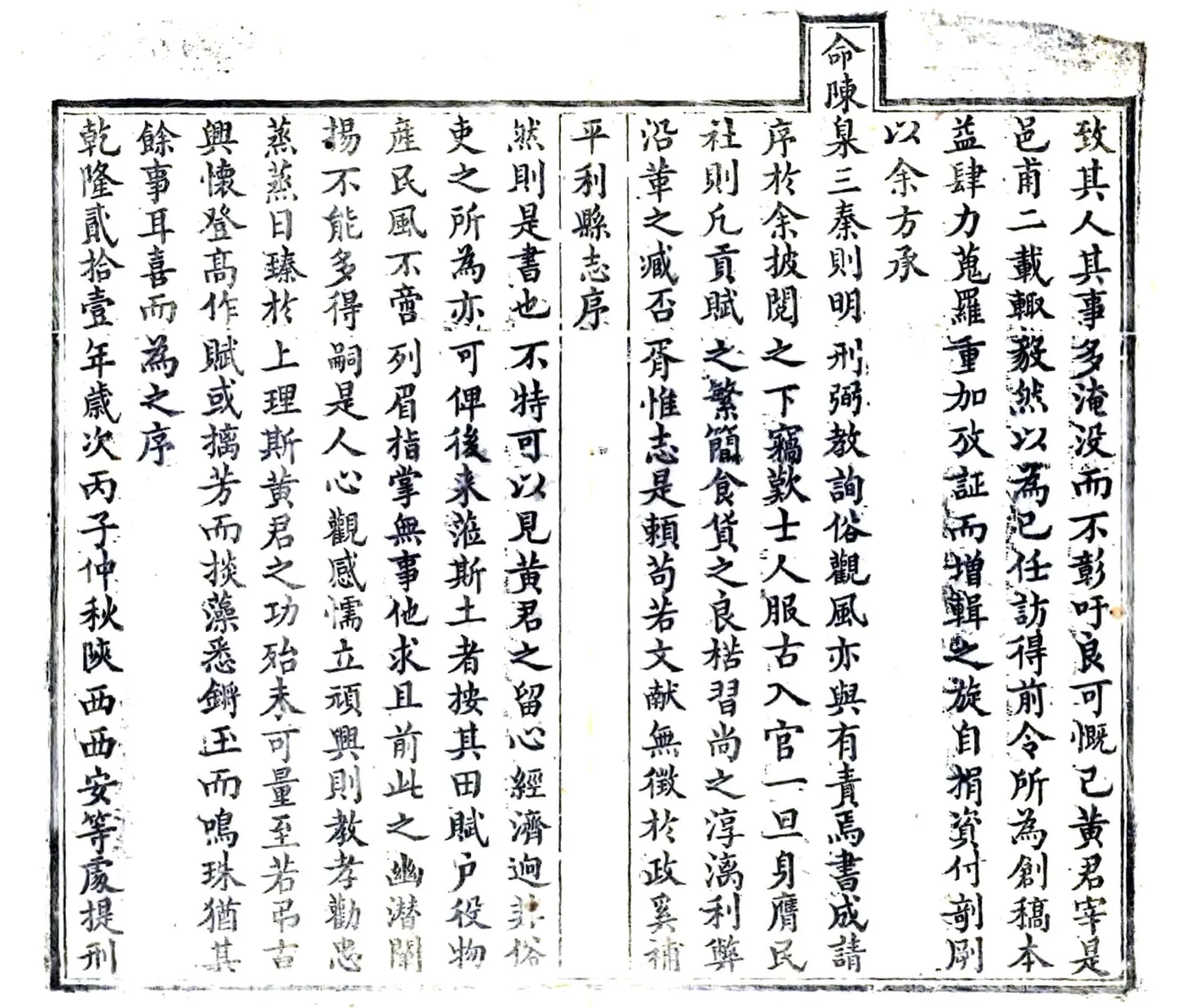 平利县志（乾隆） 在线预览第3页