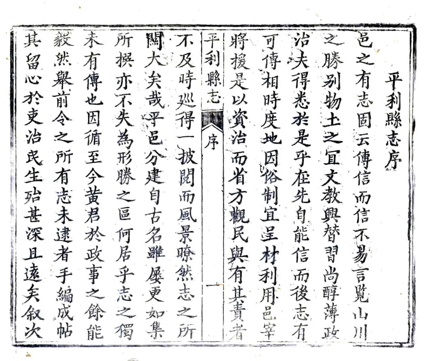 平利县志（乾隆） 在线预览第5页