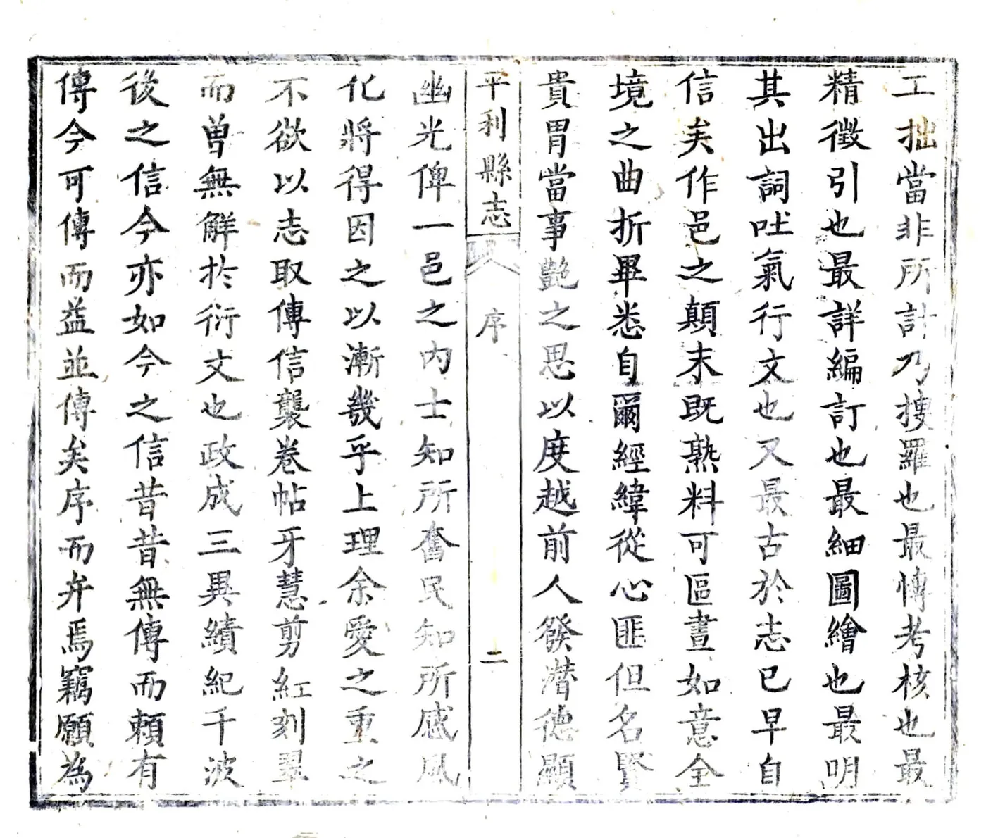 平利县志（乾隆） 在线预览第6页