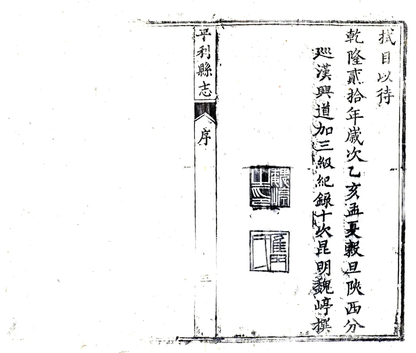 平利县志（乾隆） 在线预览第7页