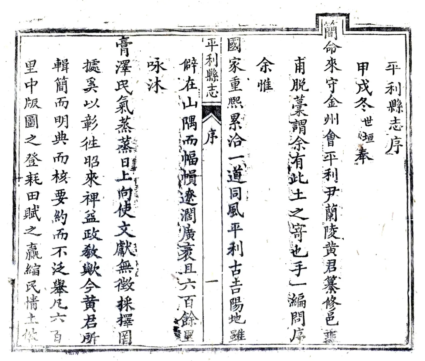 平利县志（乾隆） 在线预览第8页