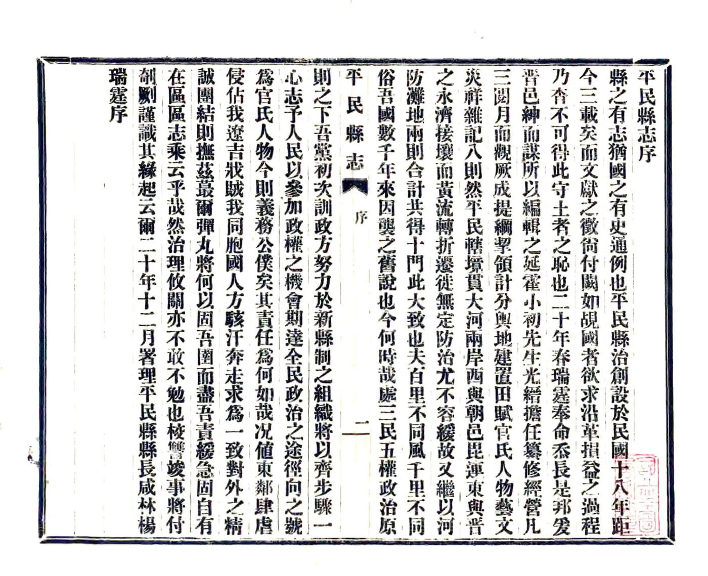 平民县志（民国） 在线预览第3页