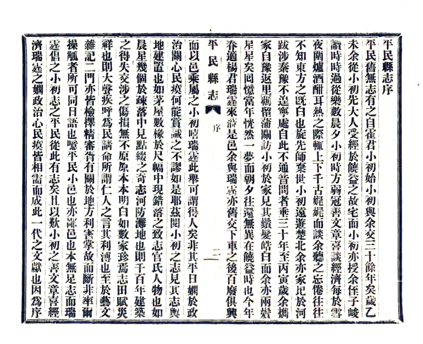 平民县志（民国） 在线预览第4页