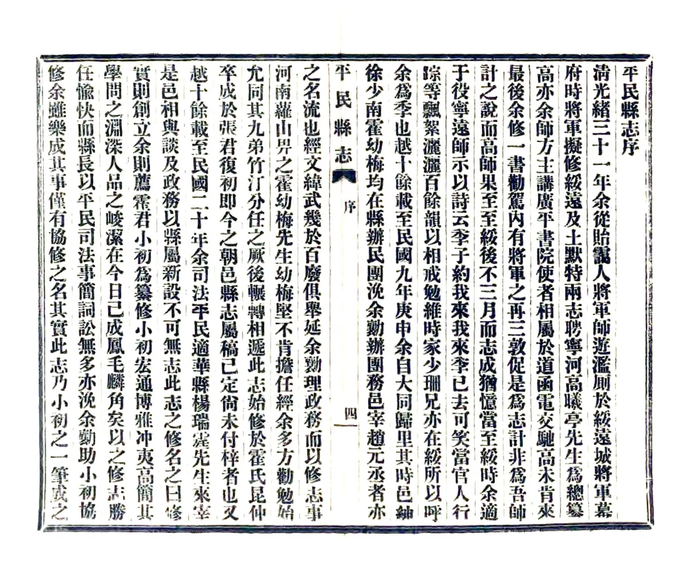 平民县志（民国） 在线预览第6页