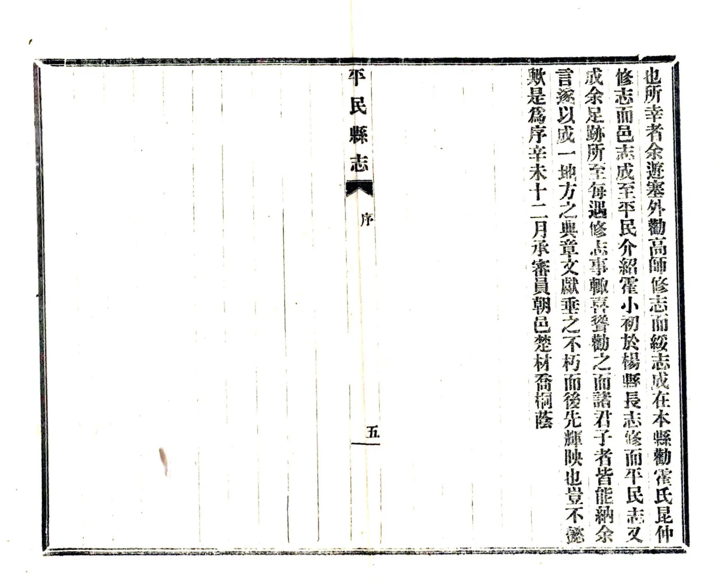 平民县志（民国） 在线预览第7页