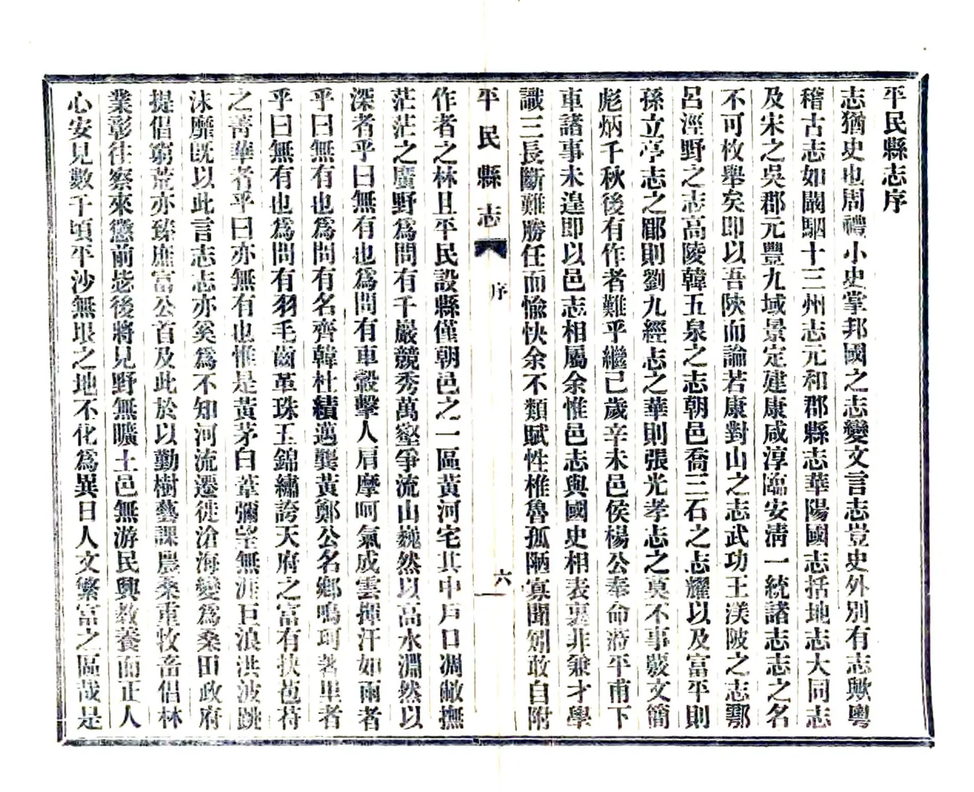 平民县志（民国） 在线预览第8页