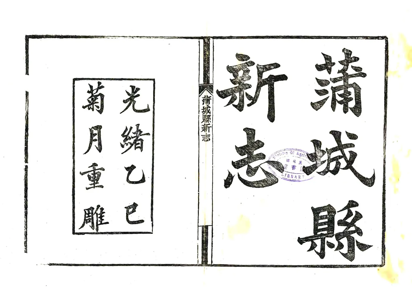 蒲城县新志（光绪） 在线预览第2页